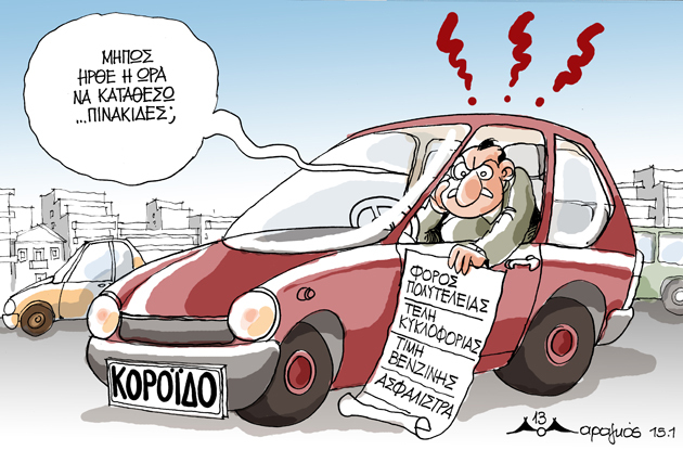 Έχεις ανασφάλιστο όχημα; Την «έκατσες»!!! 500 ευρώ η λυπητερή...